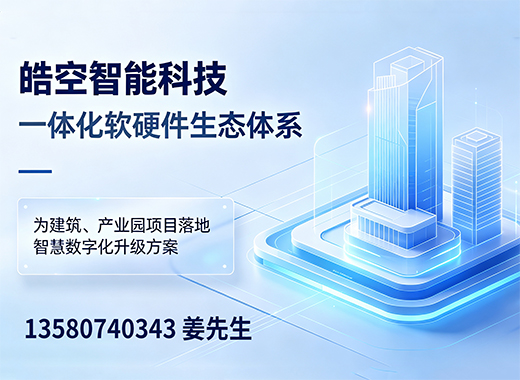 皓空智能汕头线上分站